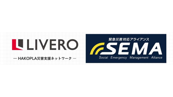 【物流で光るCSR】LINEヤフーの緊急災害対応アライアンス「SEMA」、引越会社参加の「HAKOPLA災害支援ネットワーク」と連携強化