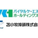 マーキュリアインベストメントの物流・サプライチェーン変革支援ファンド、新たに苫小牧埠頭など参画