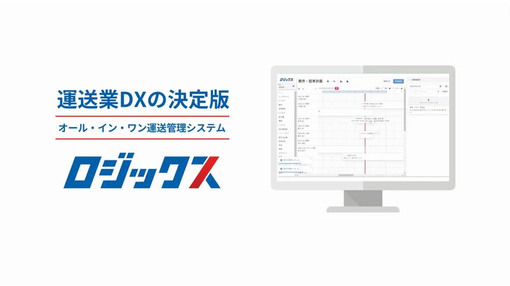 運送事業者らの物流DX支援手掛けるアセンド、北陸銀行とビジネスマッチングで提携