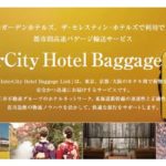 三井不とJR東海、佐川の3社が連携し25年1月に東海道新幹線活用した手荷物即日輸送サービス開始