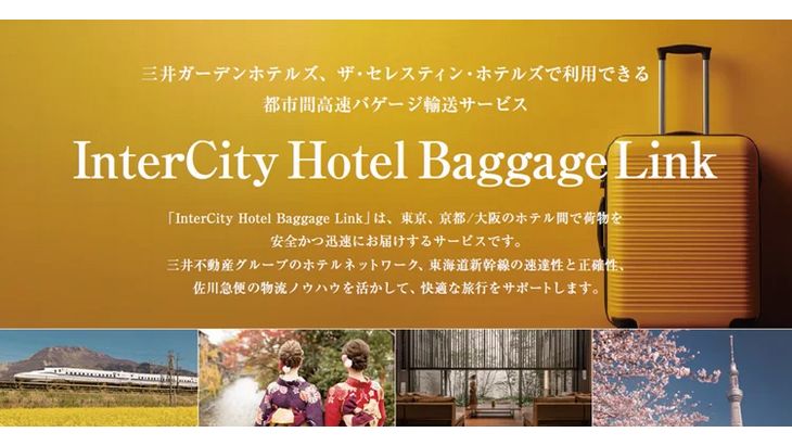 三井不とJR東海、佐川の3社が連携し25年1月に東海道新幹線活用した手荷物即日輸送サービス開始