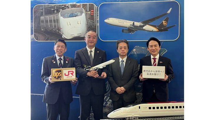 UPSジャパンとJR九州、新幹線＆国際航空ネットワーク活用した国際宅配便サービス提供開始へ