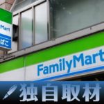 【独自】ファミリーマートとフューチャーアーキテクト、“データドリブンで物流変革”促進