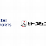 関西エアポートとヒト・コミュニケーションズ、神戸空港の地上支援業務手掛ける新会社を3月設立へ