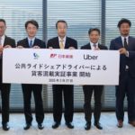 「ライドシェア」ドライバー、宅配荷物も輸送の実証実験へ