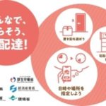 政府が4月を「再配達削減PR月間」に設定、対面以外の受け取り方法選択など呼び掛け
