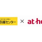 サカイ引越センター、不動産情報サービスのアットホームと組み引っ越し手続き簡略化
