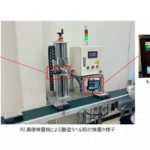 三井倉庫グループ、物流センターの化粧品製造ラベル貼付に「AI画像検査機」導入