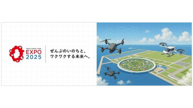JUIDAとブルーイノベーション、 大阪・関西万博で飛行する全ドローンの安全運航管理支援