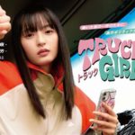 【フジテレビ】主演：遠藤さくら（乃木坂46） FODオリジナルドラマ『トラックガール』続編がパワーアップして帰ってくる！『トラックガール２』FODでの配信日時決定！