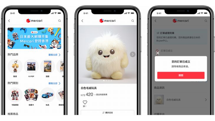 メルカリ、越境取引通じて新たに香港へ進出