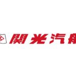 関光汽船、梱包事業に参入