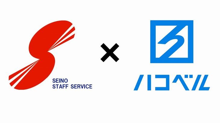 セイノーグループとハコベル、企業と求職者をより精緻にマッチングするドライバー人材紹介サービス開始