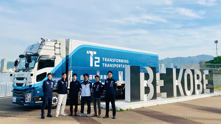T2、自動運転トラックで国内最長の神奈川～神戸間500km走破に初成功