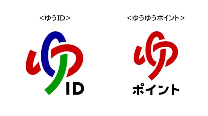 オンライン転居届「ゆうID」と「ゆうゆうポイント」の両サービスを日本郵政に事業移管へ