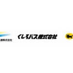 ヤマト、北海道で根室～釧路結ぶ都市間バス活用した客貨混載の本格運行開始