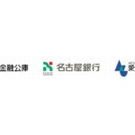 政策公庫と名古屋銀行、荷主のサプライチェーン運営効率化手掛けるknewitに協調融資