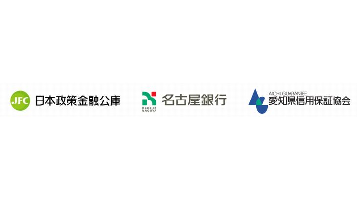 政策公庫と名古屋銀行、荷主のサプライチェーン運営効率化手掛けるknewitに協調融資
