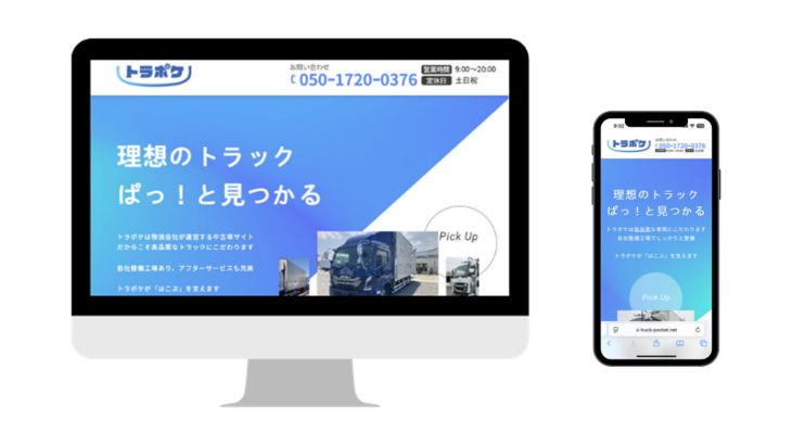 トランコム、中古トラックの買い取り・販売手掛けるフリートサービスで新たに車両検索サイト運営開始