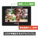 INBYTE、AIで人の接近を警告するフォークリフト用モニターシステム発売