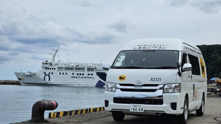 ヤマトが北海道・奥尻島で集配車両使った公共ライドシェア実証運行開始
