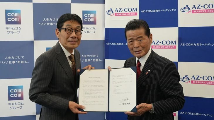 キャムコムとAZ-COM丸和、大規模災害時の相互協力協定締結
