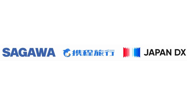 佐川・Ctrip・Japan DXが訪日観光客向けオンライン物流サービス開始