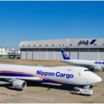 ANAHD、日本郵船から8月1日付で日本貨物航空の買収完了
