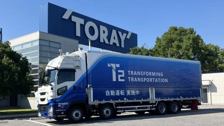 東レとT2、自動運転トラックによる石油化学品の幹線輸送実証開始