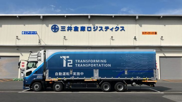 T2と三井倉庫ロジが国内初、「クロスドック」と「自動運転トラック」組み合わせた新たな混載輸送の実証開始