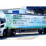 【物流で光るCSR】ペットボトルの「水平リサイクル協定」アピールするラッピングトレーラを運行開始