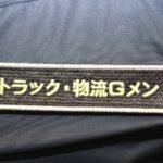 【現地取材・動画】国交省と公取委、過去最大規模の「合同荷主パトロール」開始