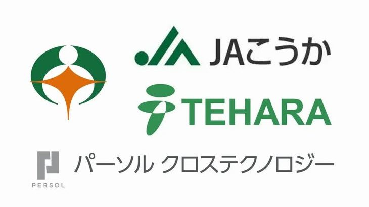 パーソルクロステクノロジー、滋賀・甲賀でロボット活用した配送サービス自動化の実証へ