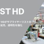アンドエスティHDがサプライヤーリストの情報を拡充、透明性強化