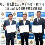 日本ドローンビジネスサポート協会＆SKY Agri、茨城・阿見町とドローン活用の包括連携協定締結