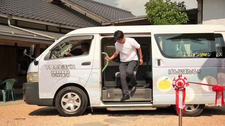 セイノーHDなど、山口・下関市の豊田町で「貨客混載AIオンデマンド交通」の実証実験開始