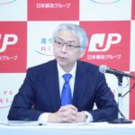 日本郵政・根岸社長、不適切点呼の行政処分「年末の繁忙期は乗り切れる」と展望