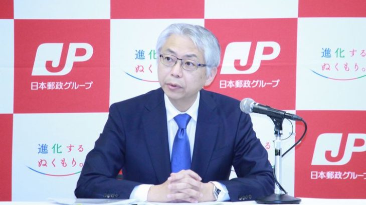 日本郵政・根岸社長、不適切点呼の行政処分「年末の繁忙期は乗り切れる」と展望