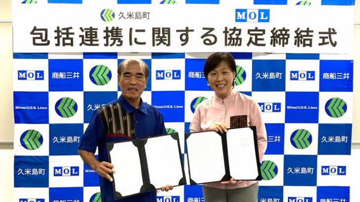 商船三井と沖縄・久米島町、海洋温度差発電の事業化で連携