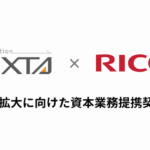 リコーグループと製造業向け在庫管理システムのネクスタが資本・業務提携