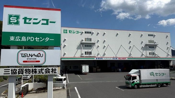センコー、広島の東広島市で中継輸送施設を12月1日開設へ