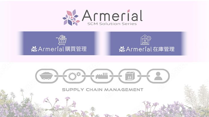 キヤノンITS、製造業向けSCM業務支援の新たなソリューション提供開始