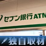 【独自】セブン銀行の「コンビニ証明書受取サービス」、全国に多拠点構える物流企業に利用働き掛け