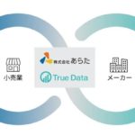 あらたとPOSデータ分析のTrue Dataが提携、店舗の売り場整備などサポート強化図る
