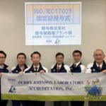 鈴与、新ディカルサービス事業準備室のプラントで医療機器洗浄の信頼性に関する国際規格取得