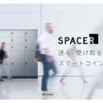 スマートロッカーのSPACER、新たに厨房用電気製品の富士工業などから3.5億円調達
