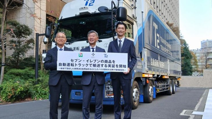 【現地取材・動画】セブン-イレブンの商品、自動運転トラック活用し幹線輸送開始