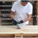 パレットデポ、廃棄パレット再生したイベントなど向け什器ブランドで「軽量」「ハーフ」の新2タイプレンタル開始