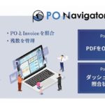 鈴与、物流・貿易業務で発注管理自動化促す新システム提供開始