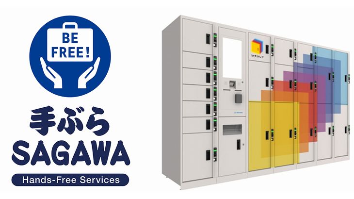 JR東スマートロジと佐川、駅の多機能ロッカー使った訪日外国人観光客支援などで連携